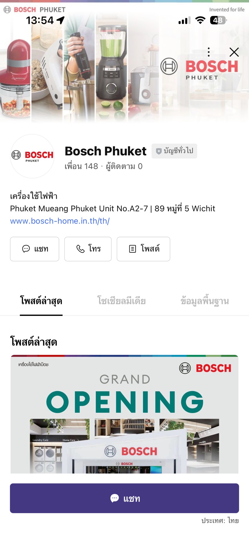 BOSCH Phuket-LineOA