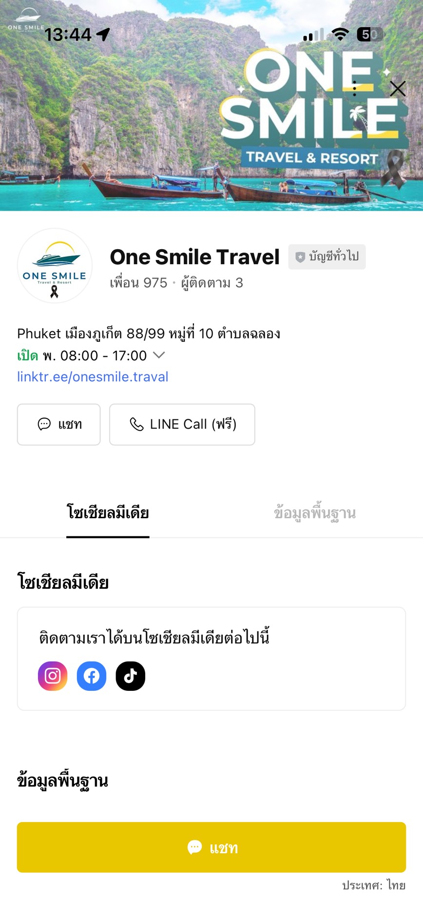 One Smile Travel-LineOA