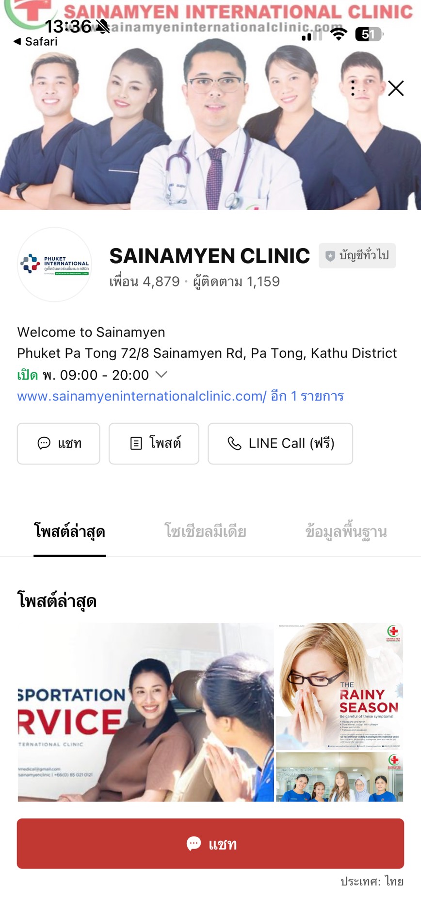 Sainamyen Clinic-LineOA