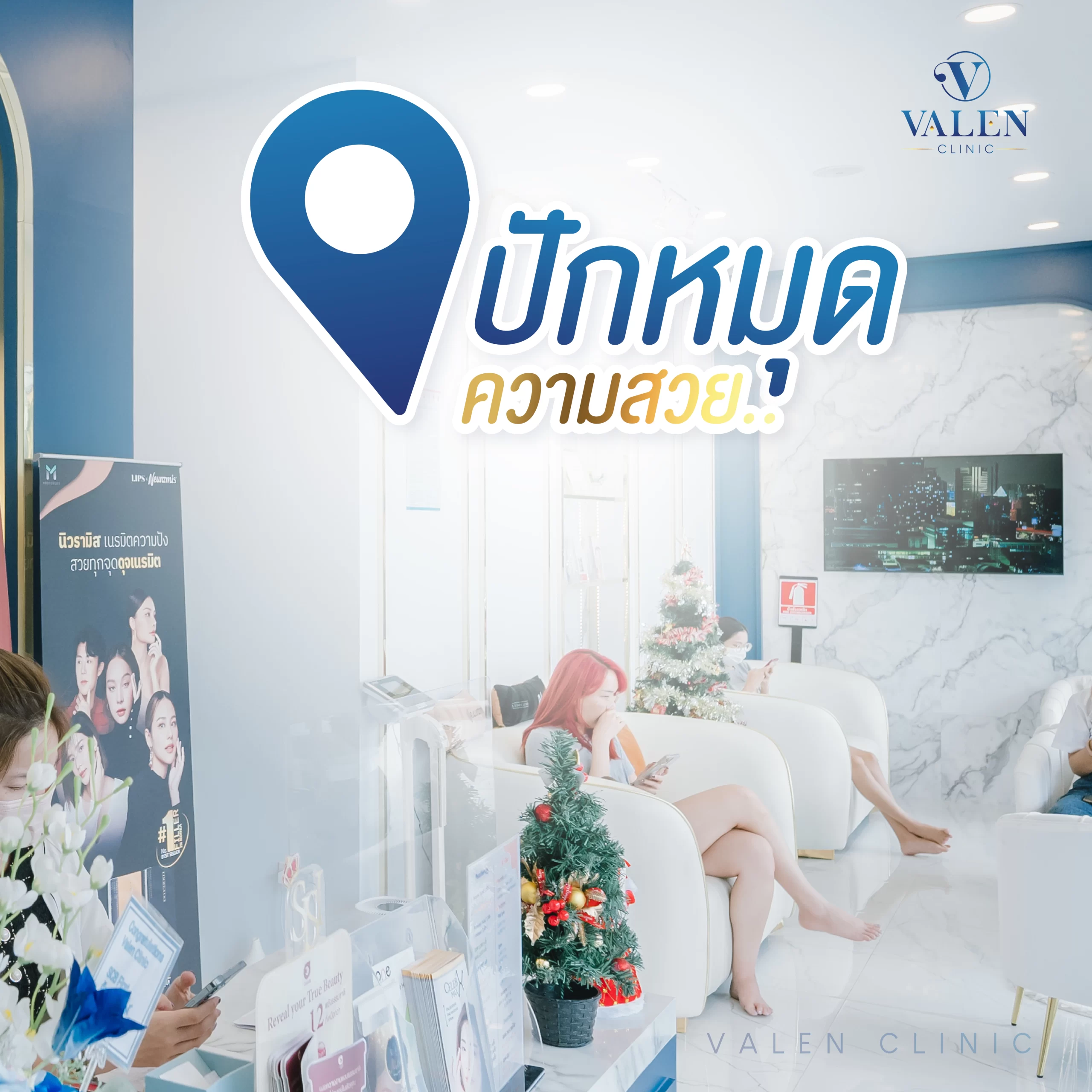 ปัดหมุดความสวย-02