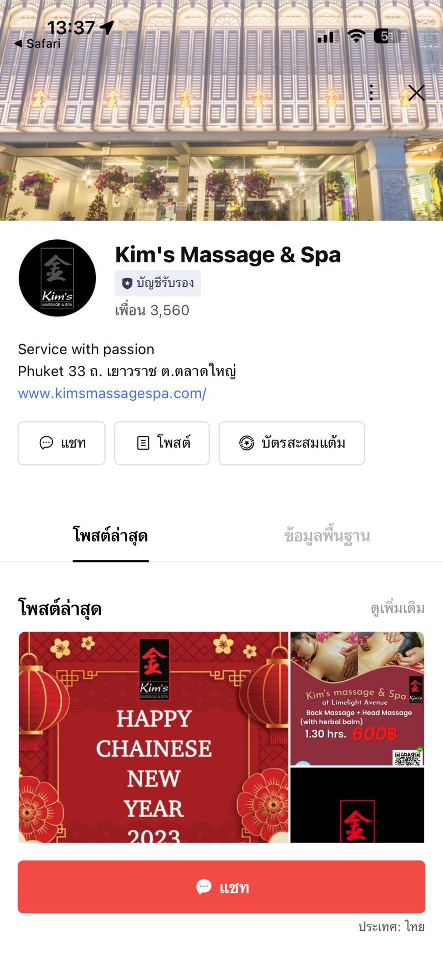 Kim_s Massage-LineOA