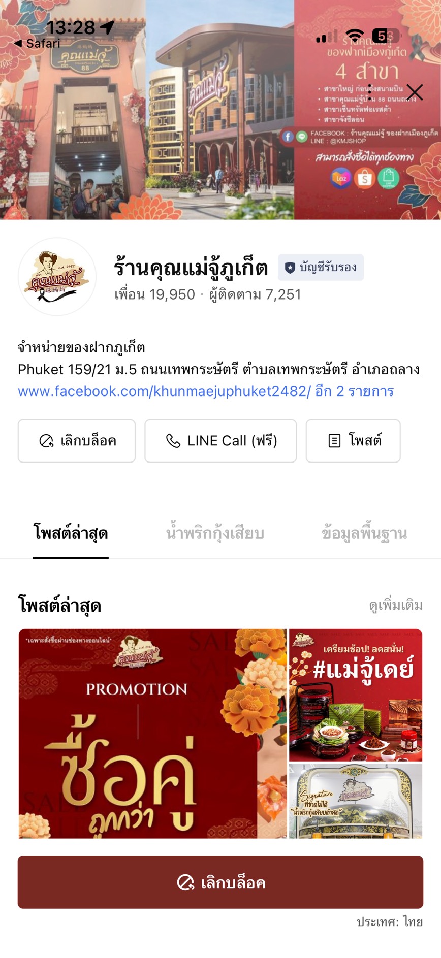 ร้านคุณแม่จู้