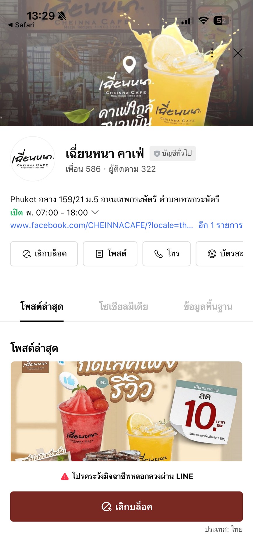 เฉี่ยนหนา-LineOA